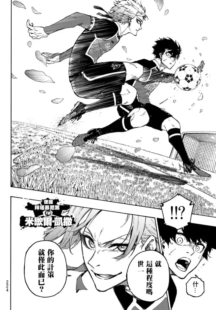 漫画《蓝色监狱 BLUE LOCK》第178话第5张图