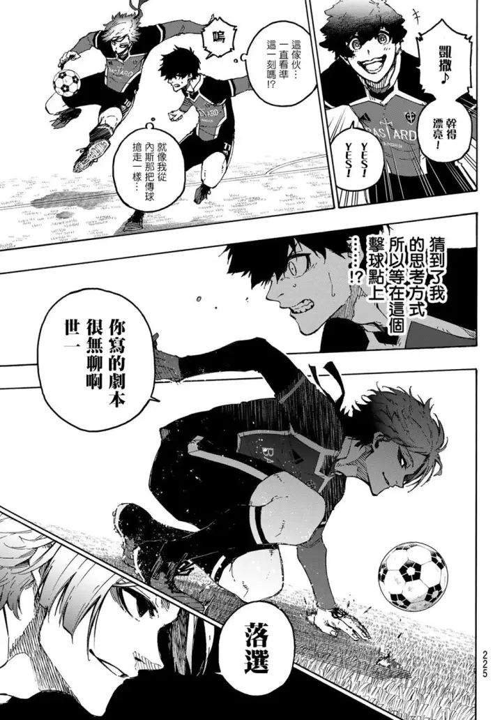 漫画《蓝色监狱 BLUE LOCK》第178话第6张图