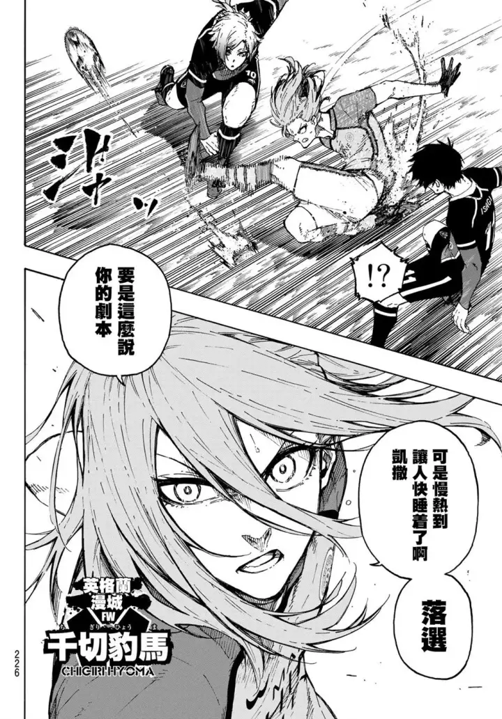 漫画《蓝色监狱 BLUE LOCK》第178话第7张图