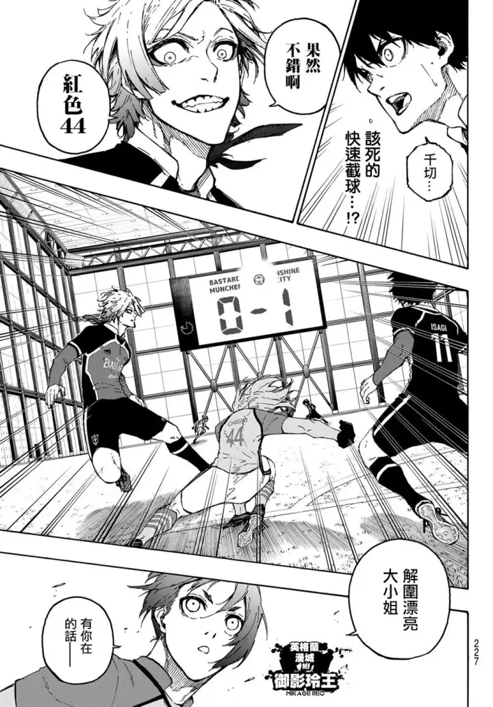 漫画《蓝色监狱 BLUE LOCK》第178话第8张图