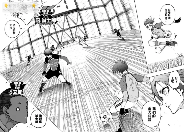 漫画《蓝色监狱 BLUE LOCK》第178话第9张图