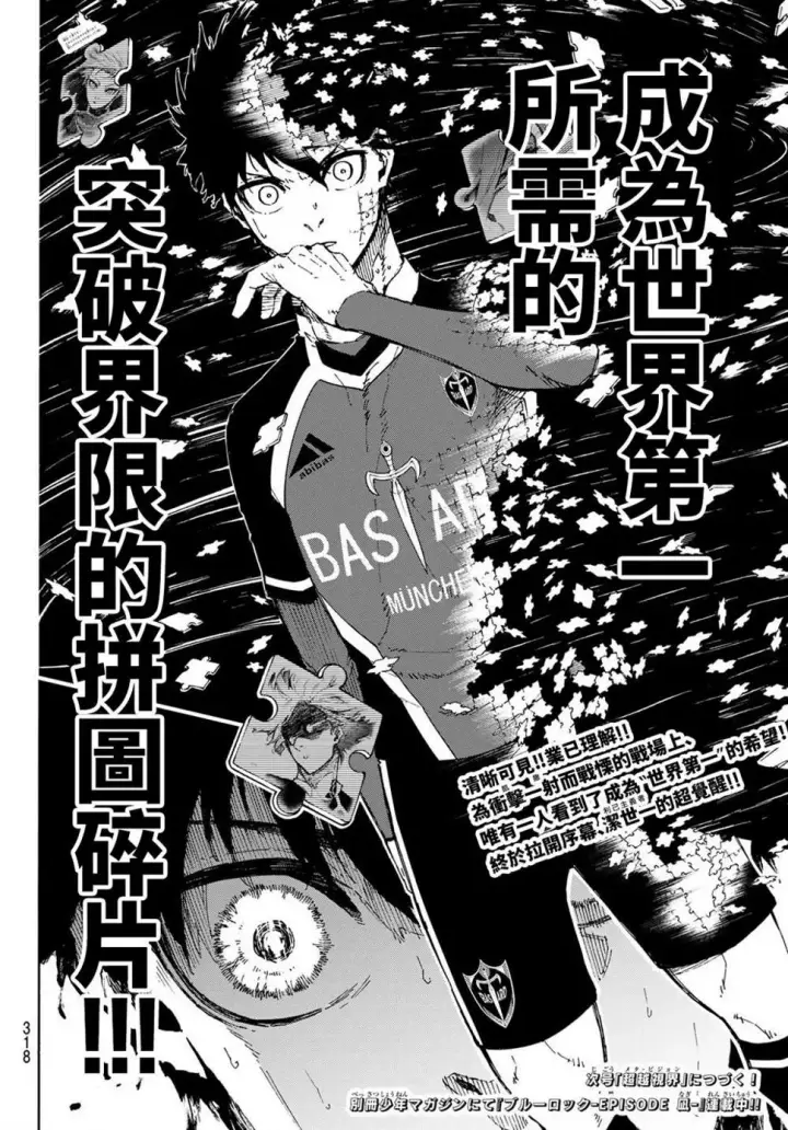漫画《蓝色监狱 BLUE LOCK》第181话第15张图