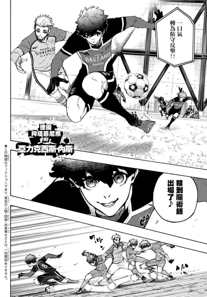 漫画《蓝色监狱 BLUE LOCK》第181话第2张图