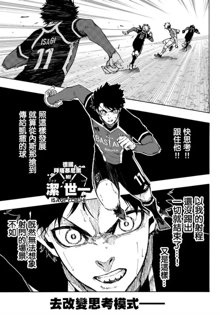 漫画《蓝色监狱 BLUE LOCK》第181话第3张图