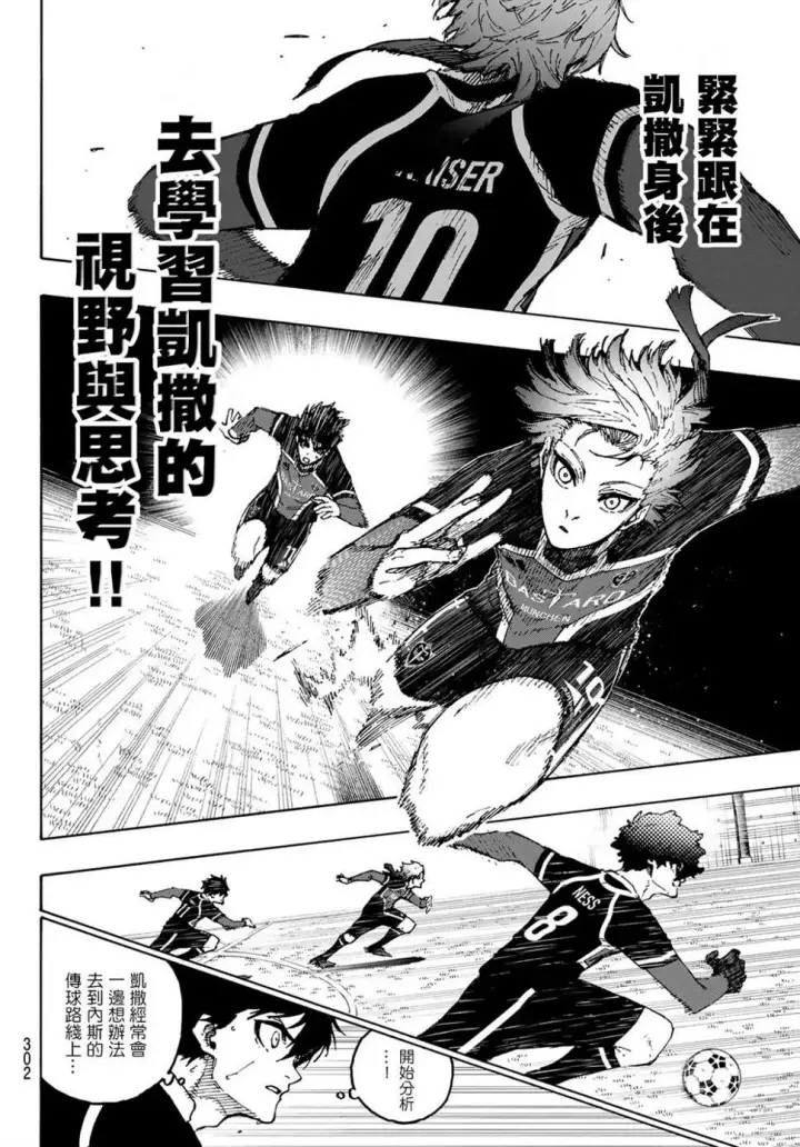 漫画《蓝色监狱 BLUE LOCK》第181话第4张图