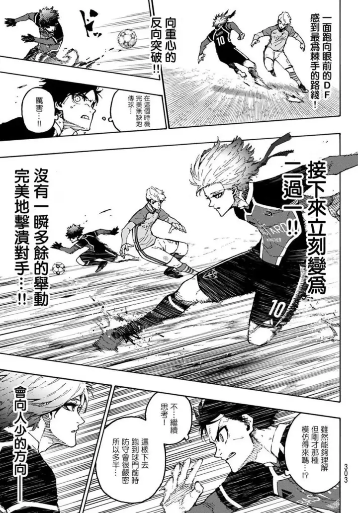 漫画《蓝色监狱 BLUE LOCK》第181话第5张图