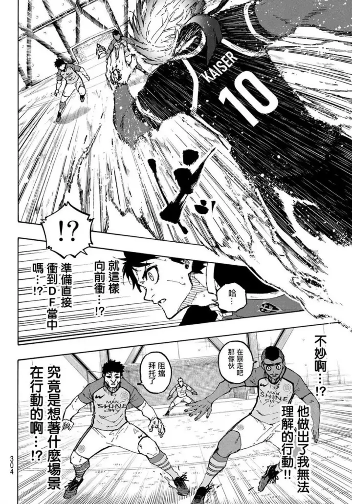 漫画《蓝色监狱 BLUE LOCK》第181话第6张图