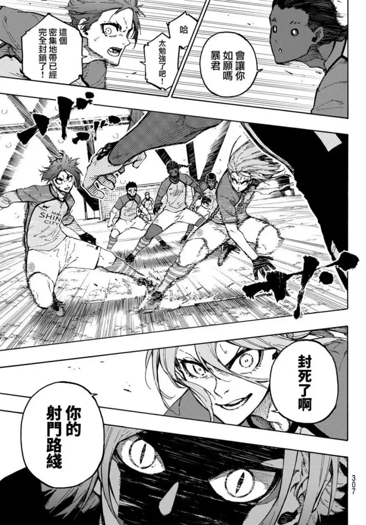 漫画《蓝色监狱 BLUE LOCK》第181话第9张图