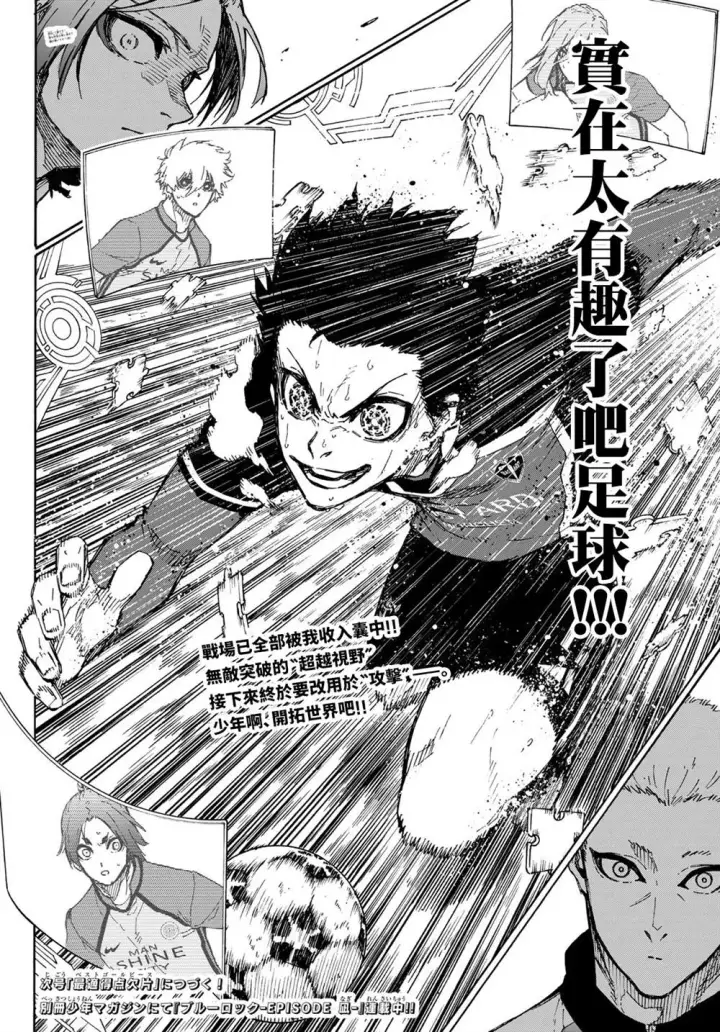 漫画《蓝色监狱 BLUE LOCK》第183话第15张图