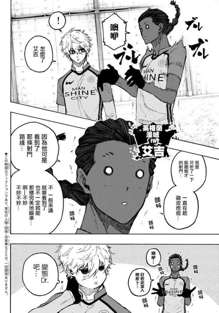 漫画《蓝色监狱 BLUE LOCK》第183话第2张图