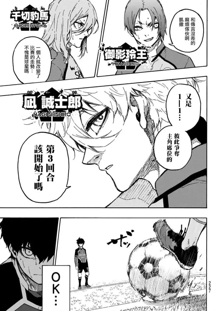 漫画《蓝色监狱 BLUE LOCK》第183话第3张图