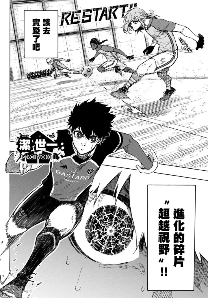 漫画《蓝色监狱 BLUE LOCK》第183话第4张图