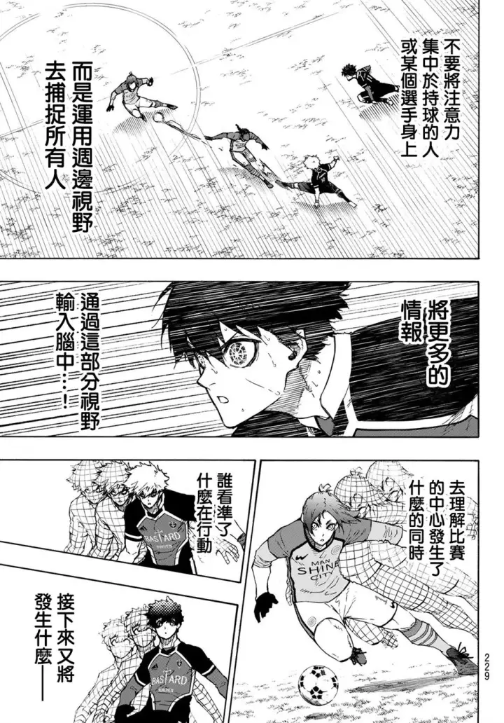漫画《蓝色监狱 BLUE LOCK》第183话第5张图