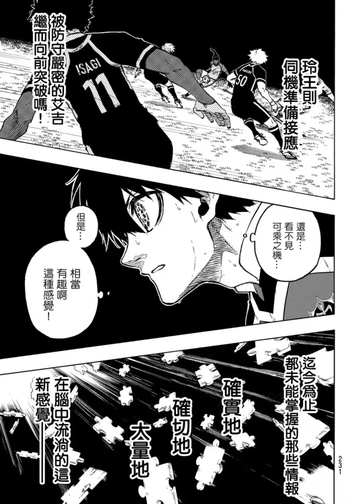 漫画《蓝色监狱 BLUE LOCK》第183话第7张图