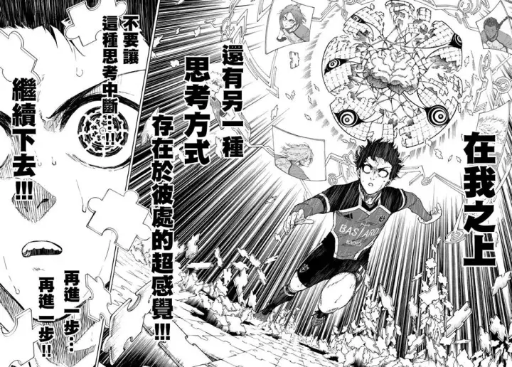 漫画《蓝色监狱 BLUE LOCK》第183话第8张图