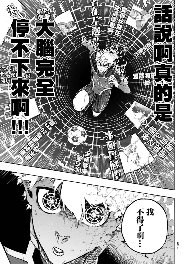 漫画《蓝色监狱 BLUE LOCK》第184话第10张图