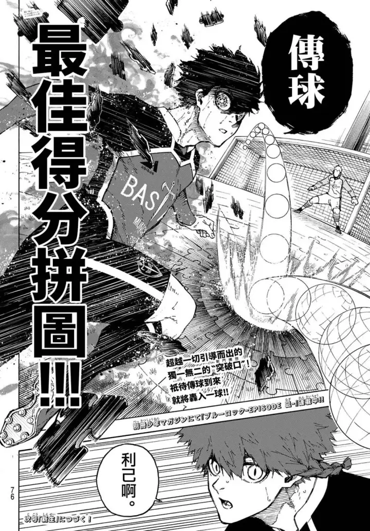 漫画《蓝色监狱 BLUE LOCK》第184话第17张图