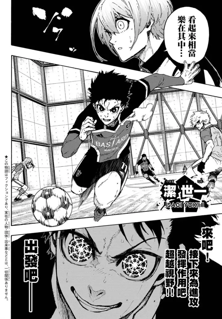 漫画《蓝色监狱 BLUE LOCK》第184话第2张图