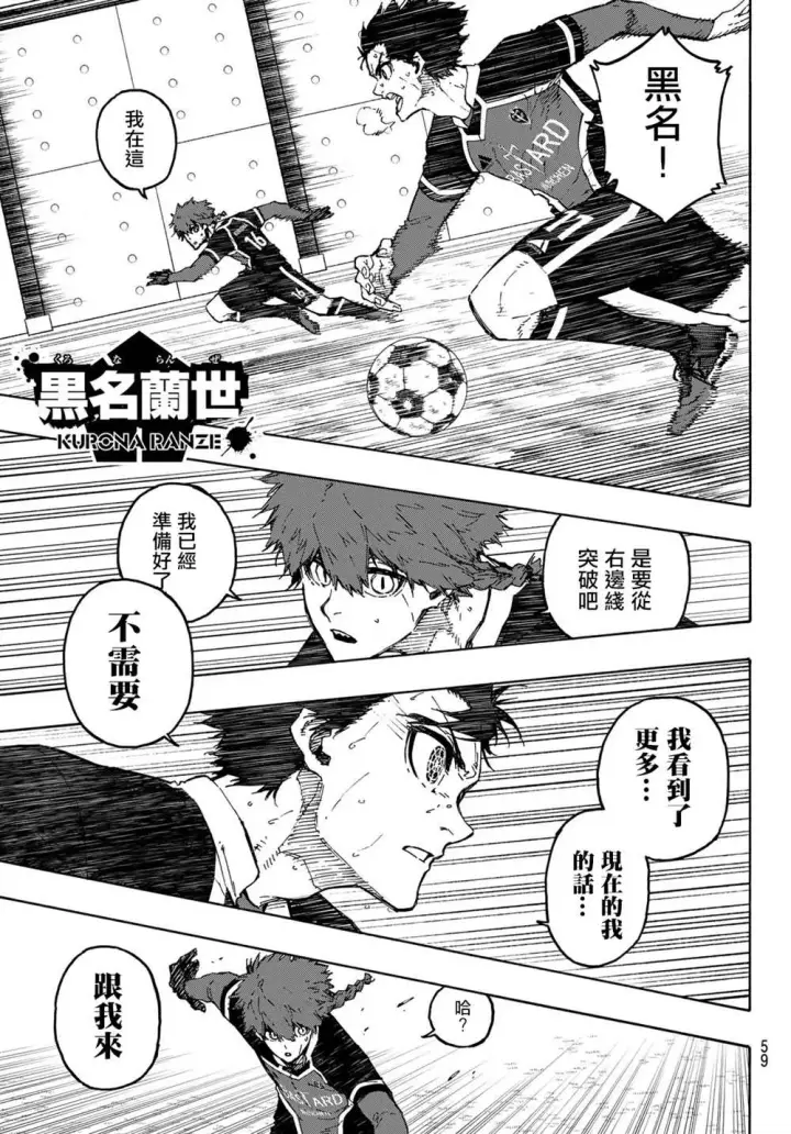 漫画《蓝色监狱 BLUE LOCK》第184话第3张图