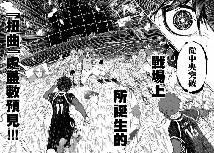 漫画《蓝色监狱 BLUE LOCK》第184话第4张图