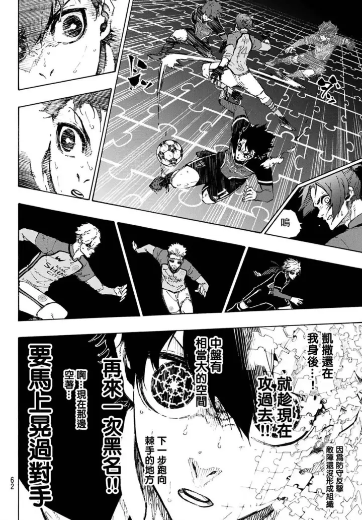 漫画《蓝色监狱 BLUE LOCK》第184话第5张图