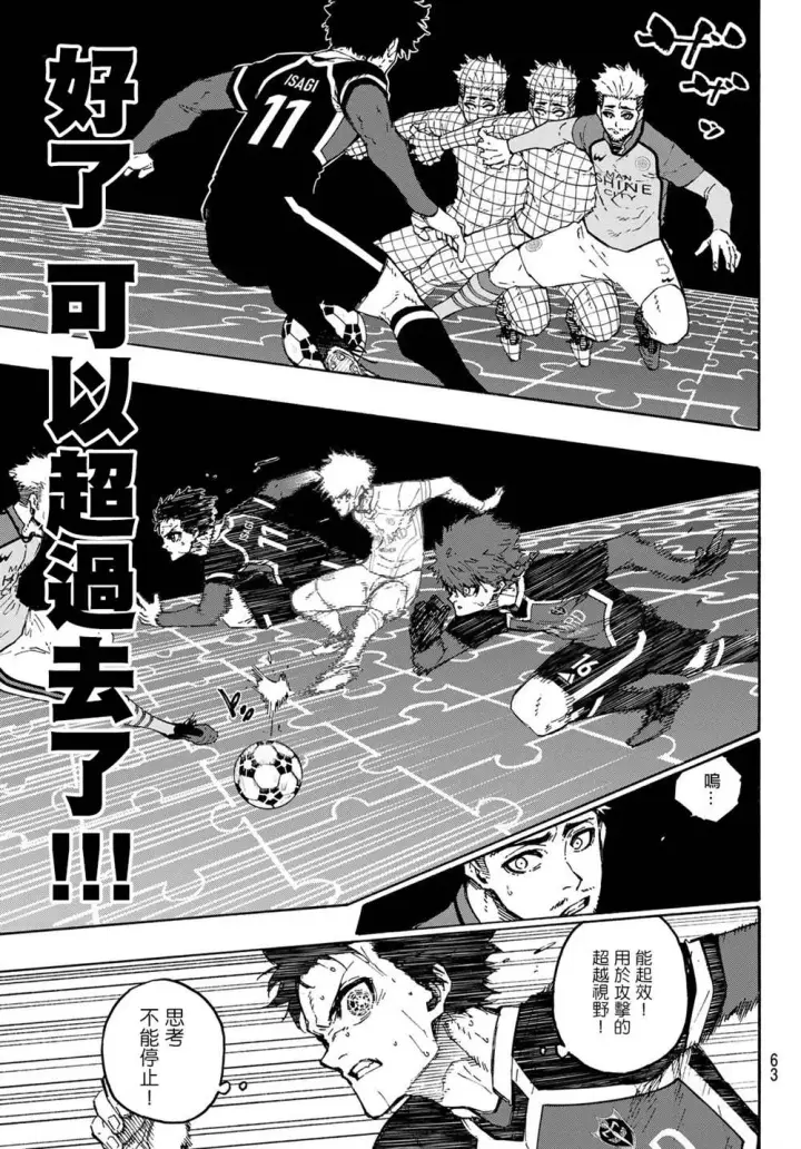 漫画《蓝色监狱 BLUE LOCK》第184话第6张图