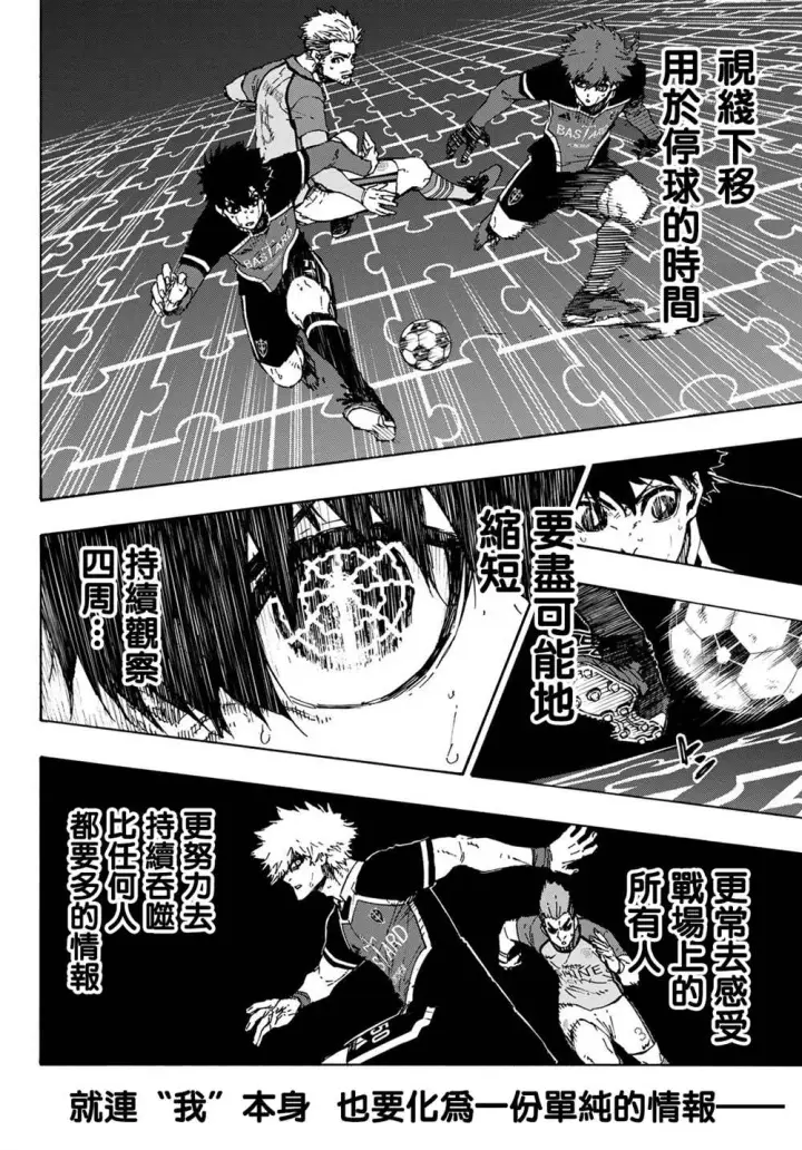 漫画《蓝色监狱 BLUE LOCK》第184话第7张图