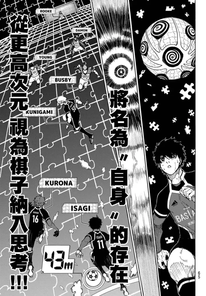 漫画《蓝色监狱 BLUE LOCK》第184话第8张图