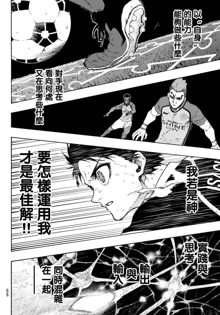 漫画《蓝色监狱 BLUE LOCK》第184话第9张图