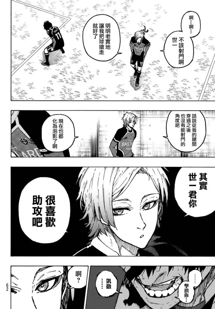 漫画《蓝色监狱 BLUE LOCK》第185话第13张图