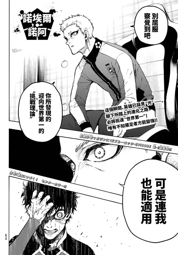 漫画《蓝色监狱 BLUE LOCK》第185话第15张图