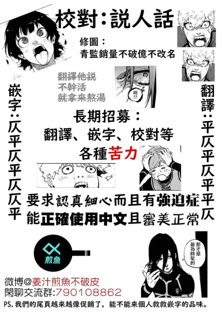 漫画《蓝色监狱 BLUE LOCK》第185话第17张图