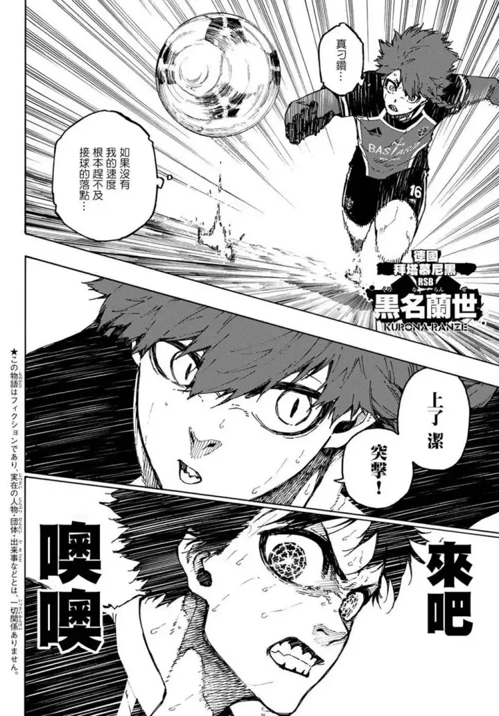 漫画《蓝色监狱 BLUE LOCK》第185话第2张图