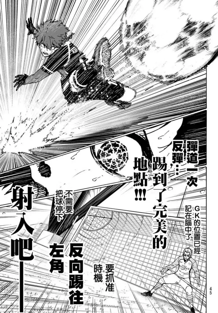 漫画《蓝色监狱 BLUE LOCK》第185话第3张图