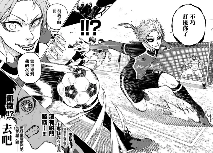 漫画《蓝色监狱 BLUE LOCK》第185话第5张图