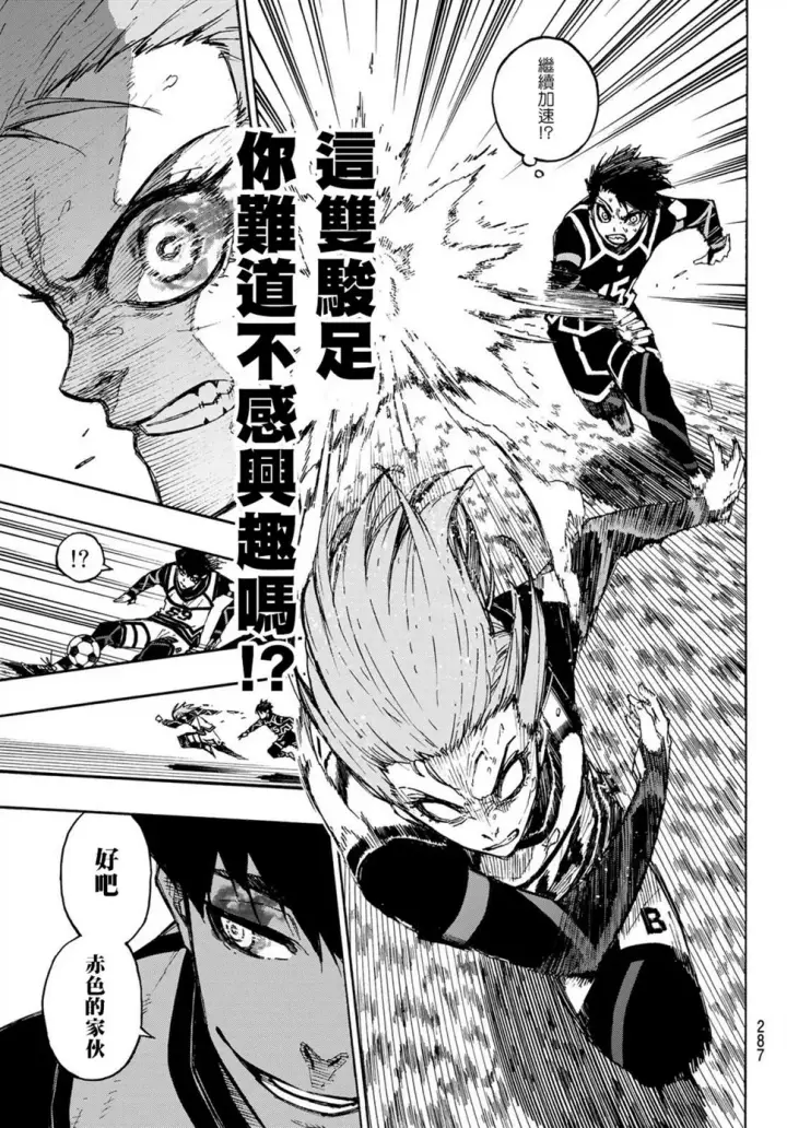 漫画《蓝色监狱 BLUE LOCK》第100话 最佳X最佳=最糟第10张图
