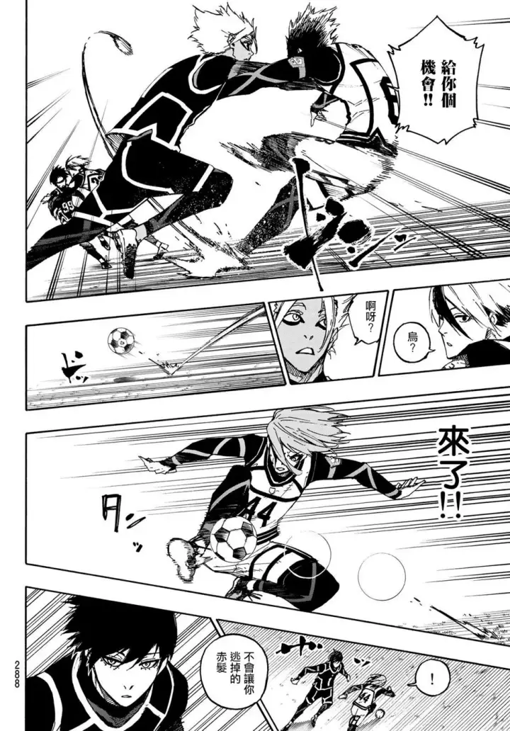 漫画《蓝色监狱 BLUE LOCK》第100话 最佳X最佳=最糟第11张图