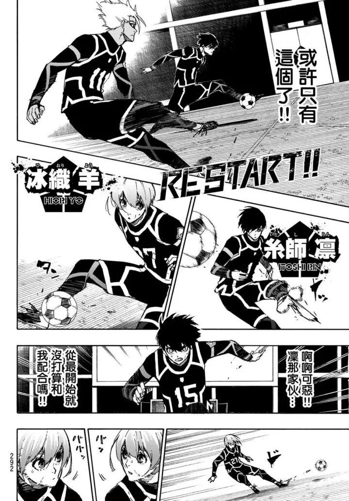 漫画《蓝色监狱 BLUE LOCK》第100话 最佳X最佳=最糟第14张图