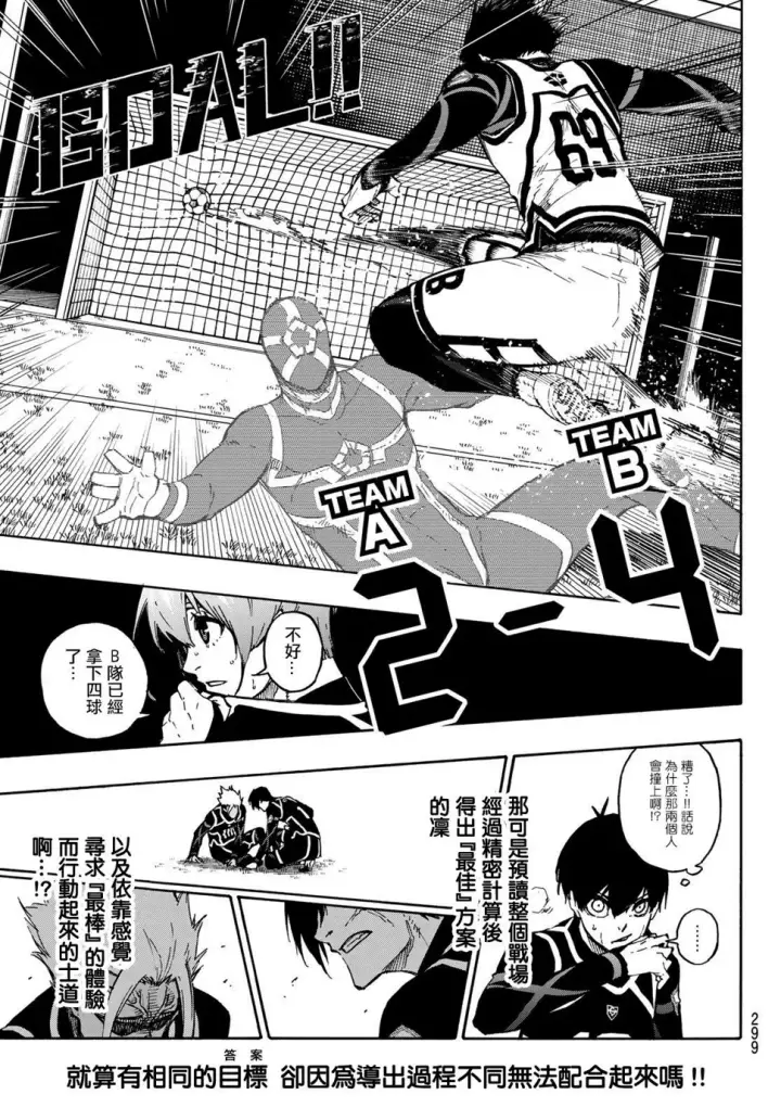 漫画《蓝色监狱 BLUE LOCK》第100话 最佳X最佳=最糟第20张图