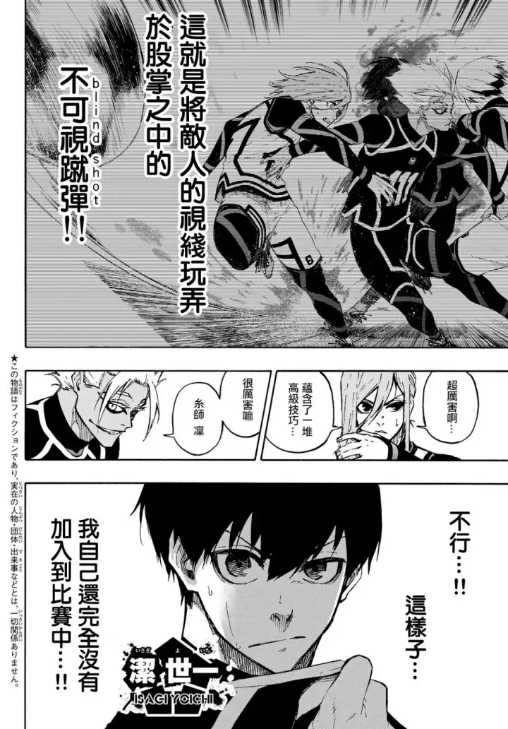 漫画《蓝色监狱 BLUE LOCK》第100话 最佳X最佳=最糟第3张图