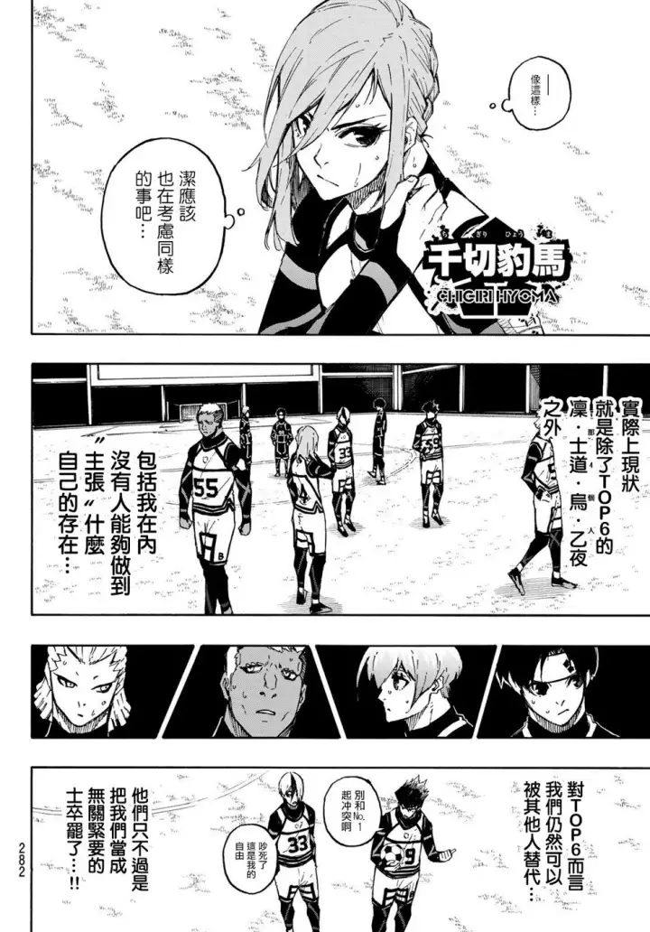 漫画《蓝色监狱 BLUE LOCK》第100话 最佳X最佳=最糟第5张图
