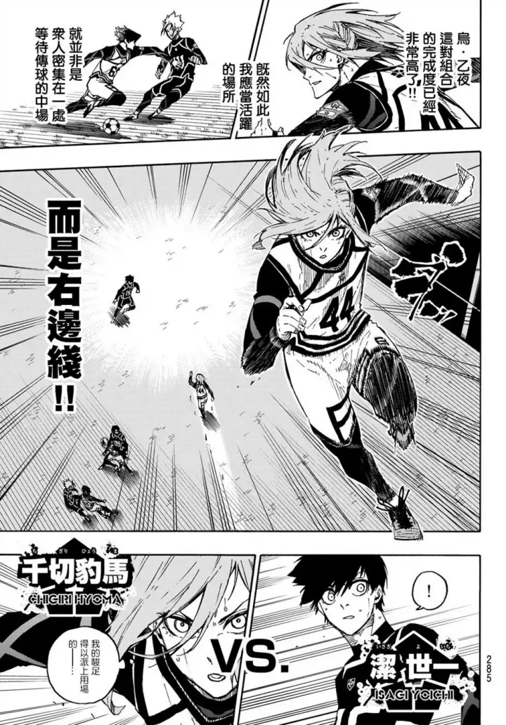 漫画《蓝色监狱 BLUE LOCK》第100话 最佳X最佳=最糟第8张图