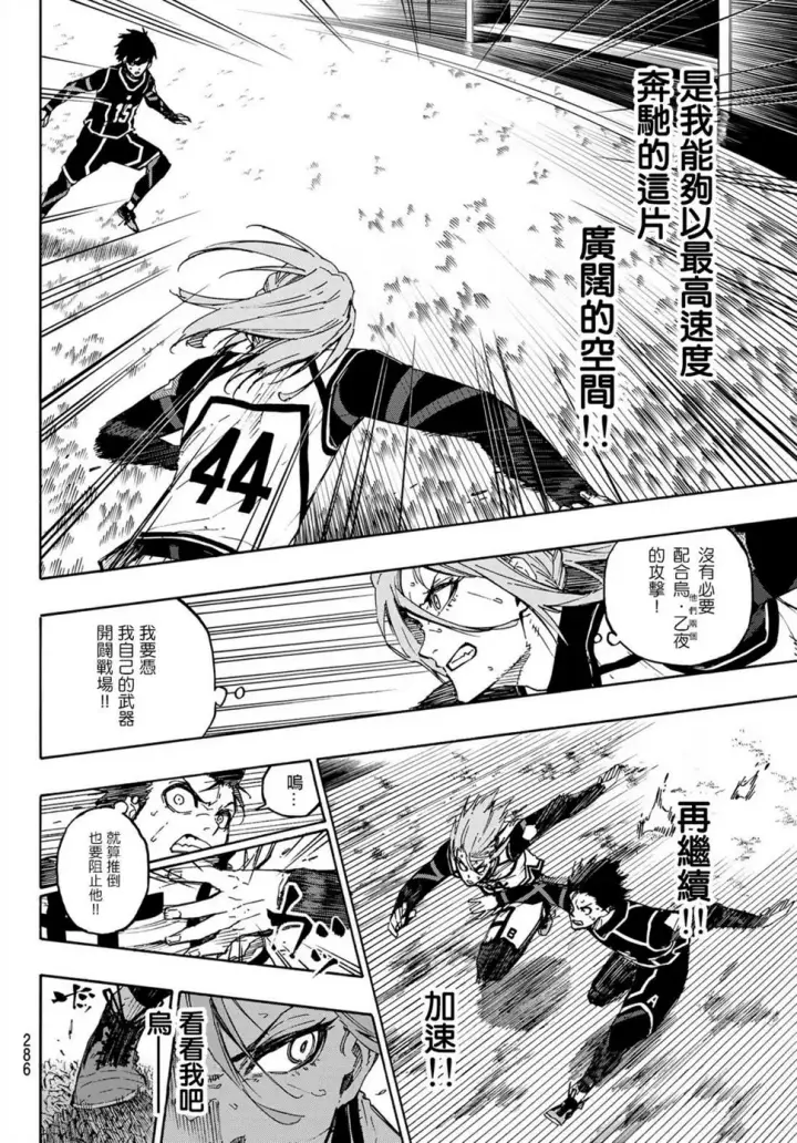 漫画《蓝色监狱 BLUE LOCK》第100话 最佳X最佳=最糟第9张图