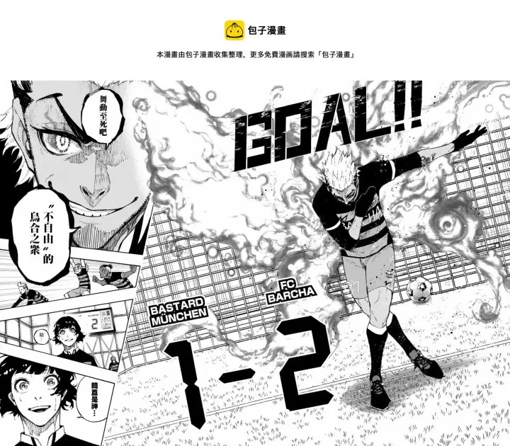 漫画《蓝色监狱 BLUE LOCK》第164话第13张图