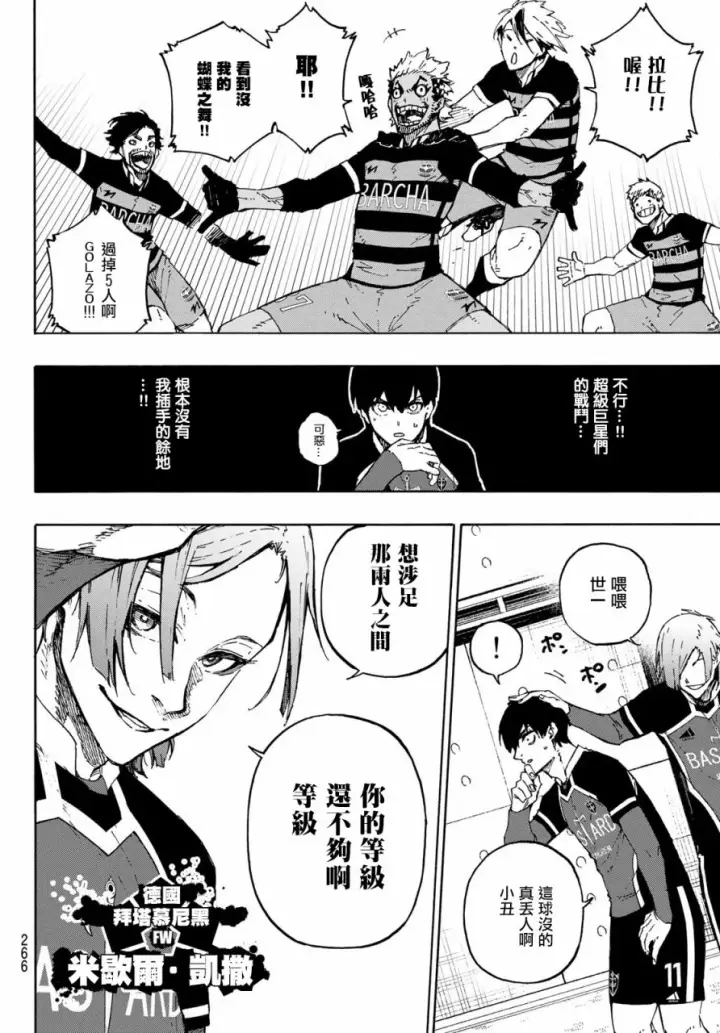 漫画《蓝色监狱 BLUE LOCK》第164话第14张图
