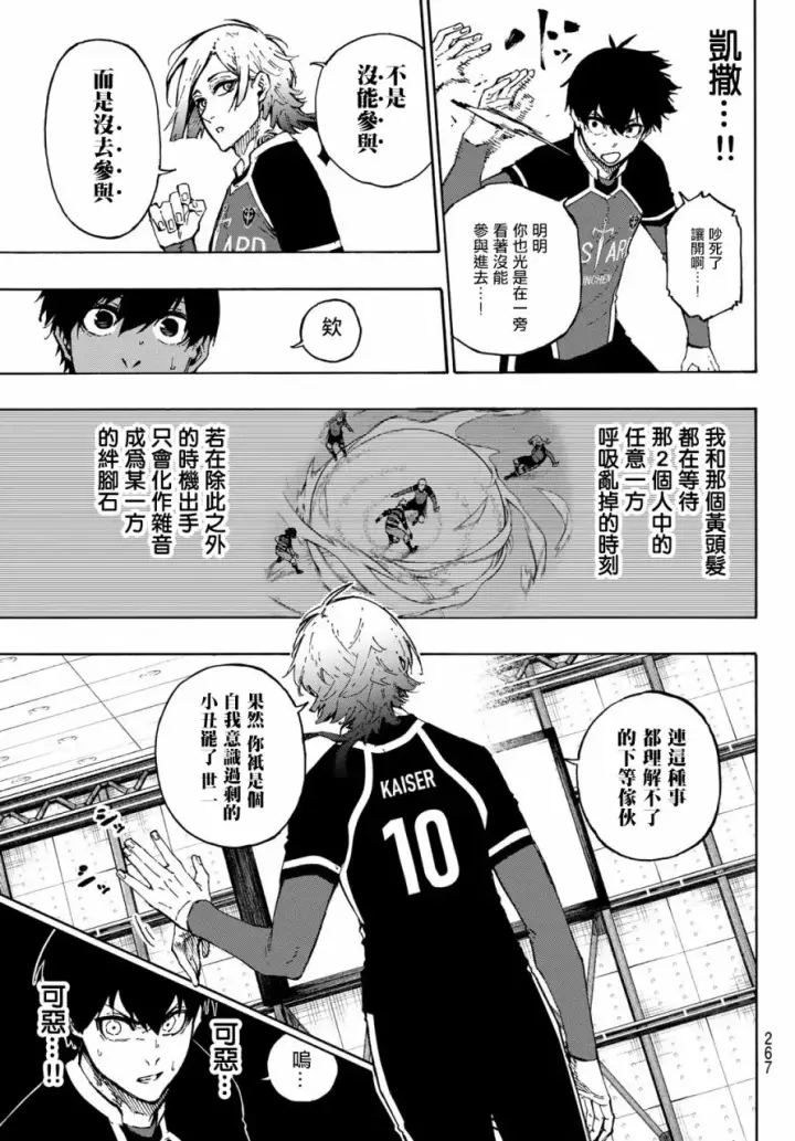 漫画《蓝色监狱 BLUE LOCK》第164话第15张图