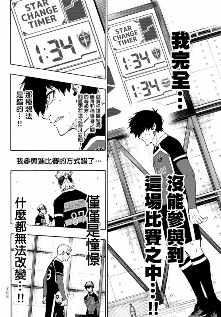 漫画《蓝色监狱 BLUE LOCK》第164话第16张图