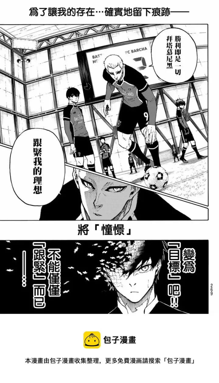 漫画《蓝色监狱 BLUE LOCK》第164话第17张图