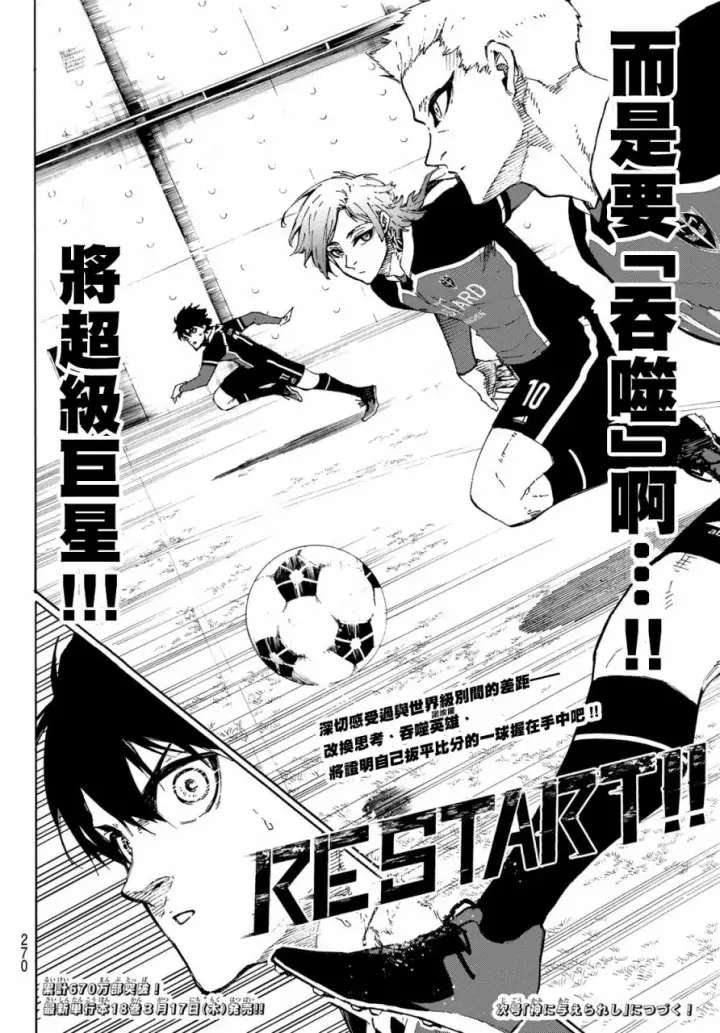 漫画《蓝色监狱 BLUE LOCK》第164话第18张图