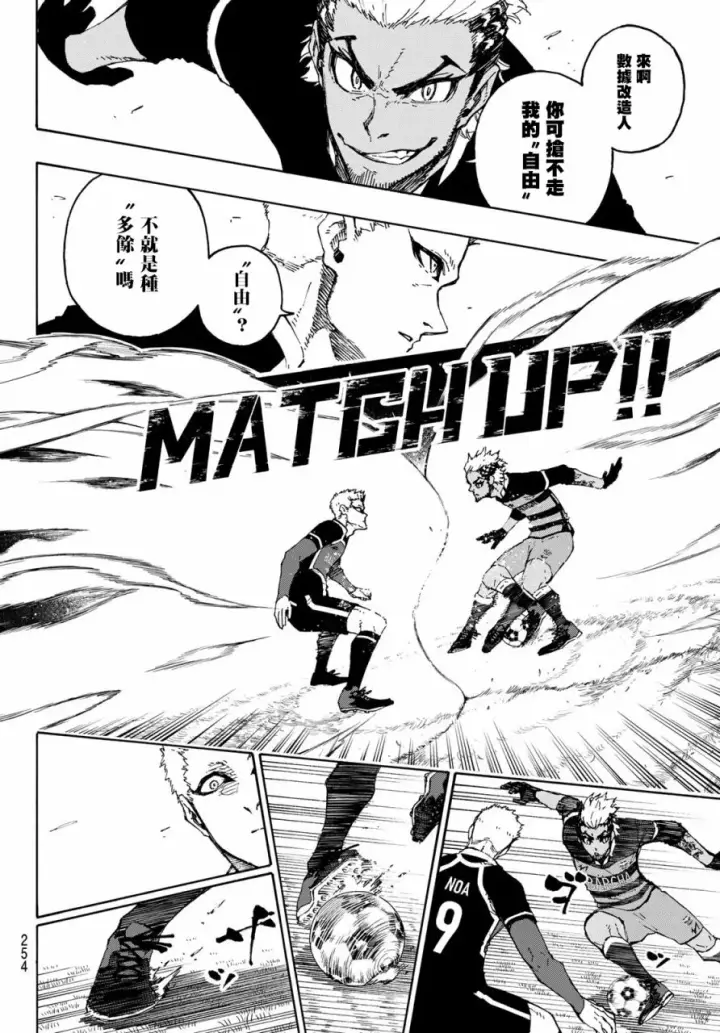 漫画《蓝色监狱 BLUE LOCK》第164话第3张图